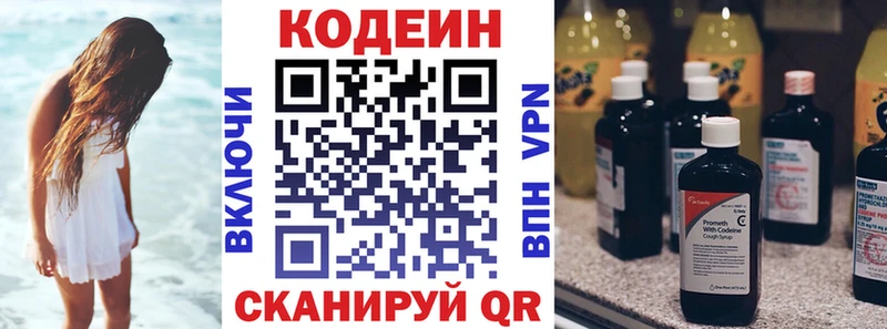Кодеин Purple Drank  Вольск 